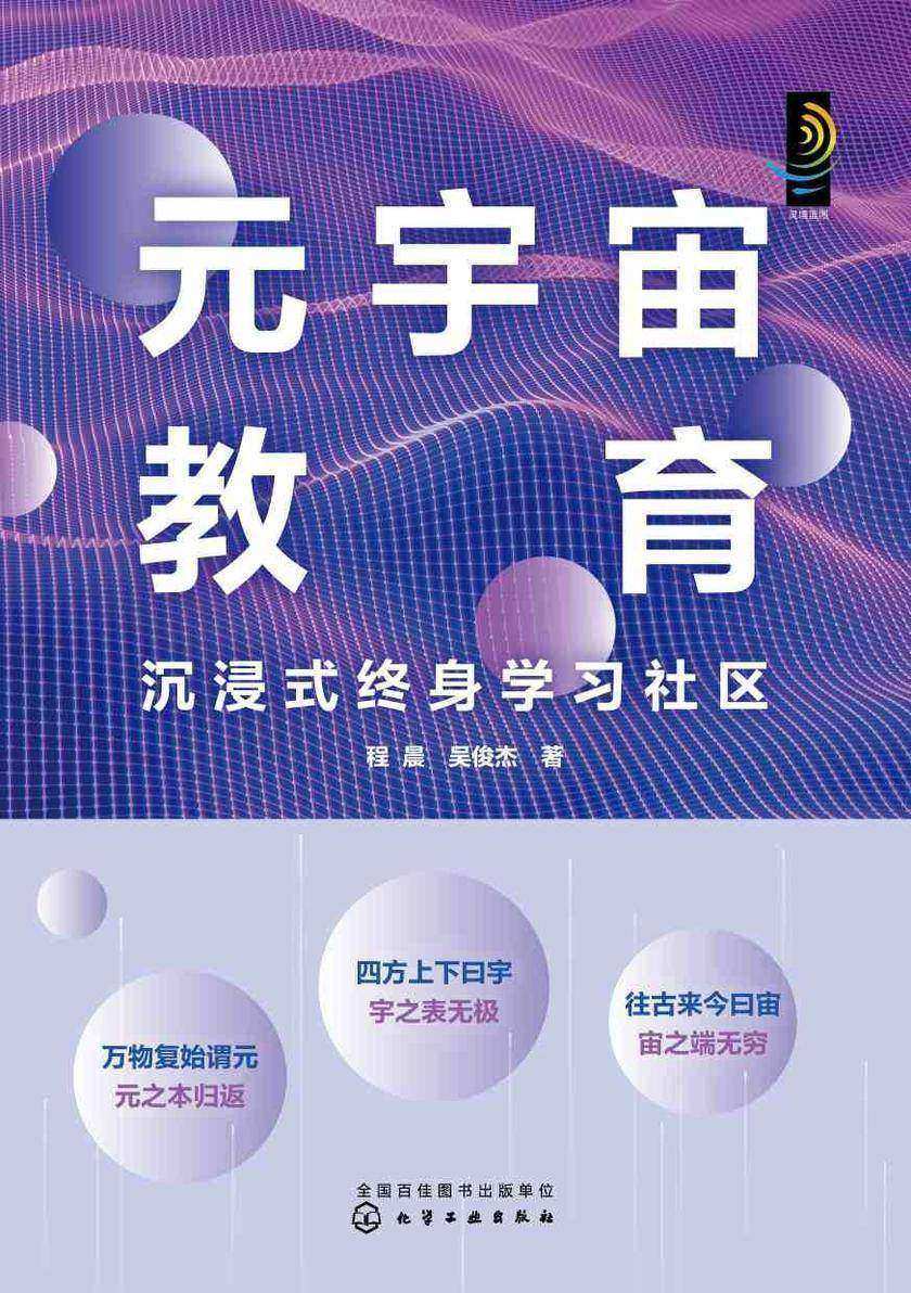 元宇宙教育——沉浸式终身学习社区