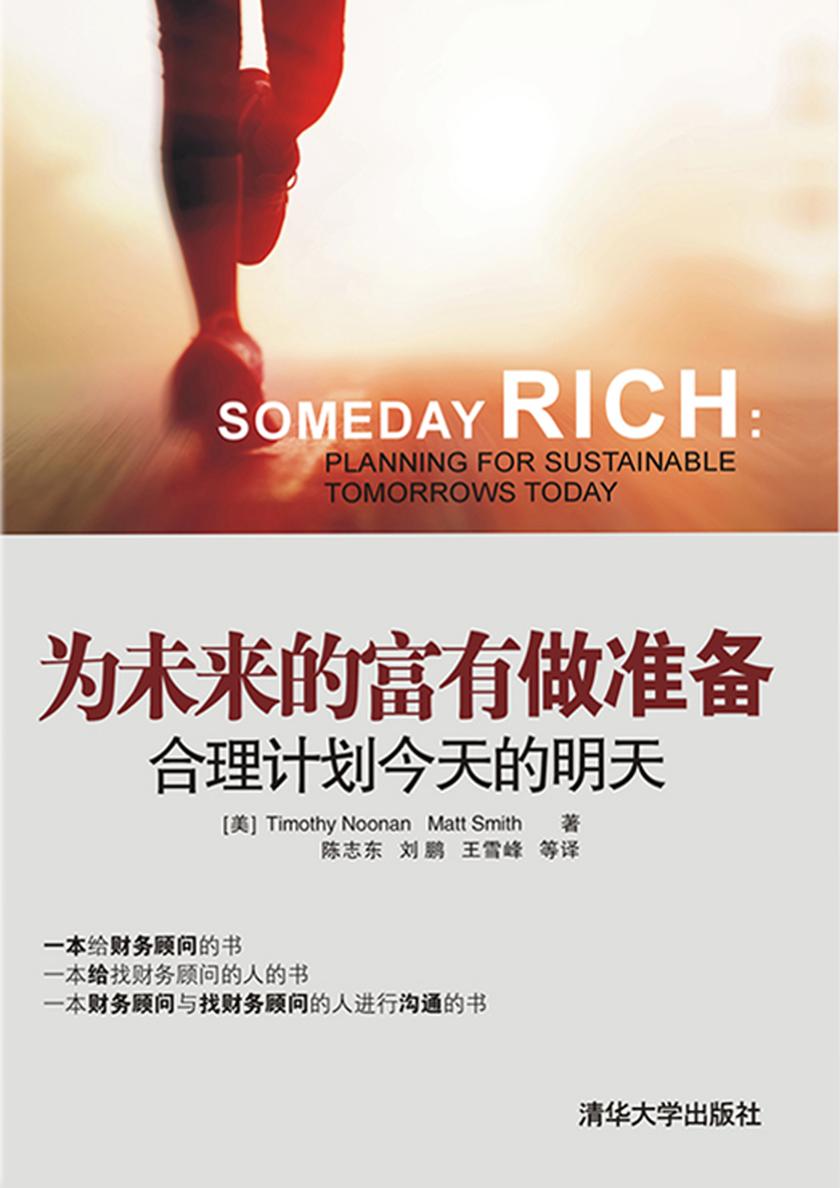 为未来的富有做准备：合理计划今天的明天