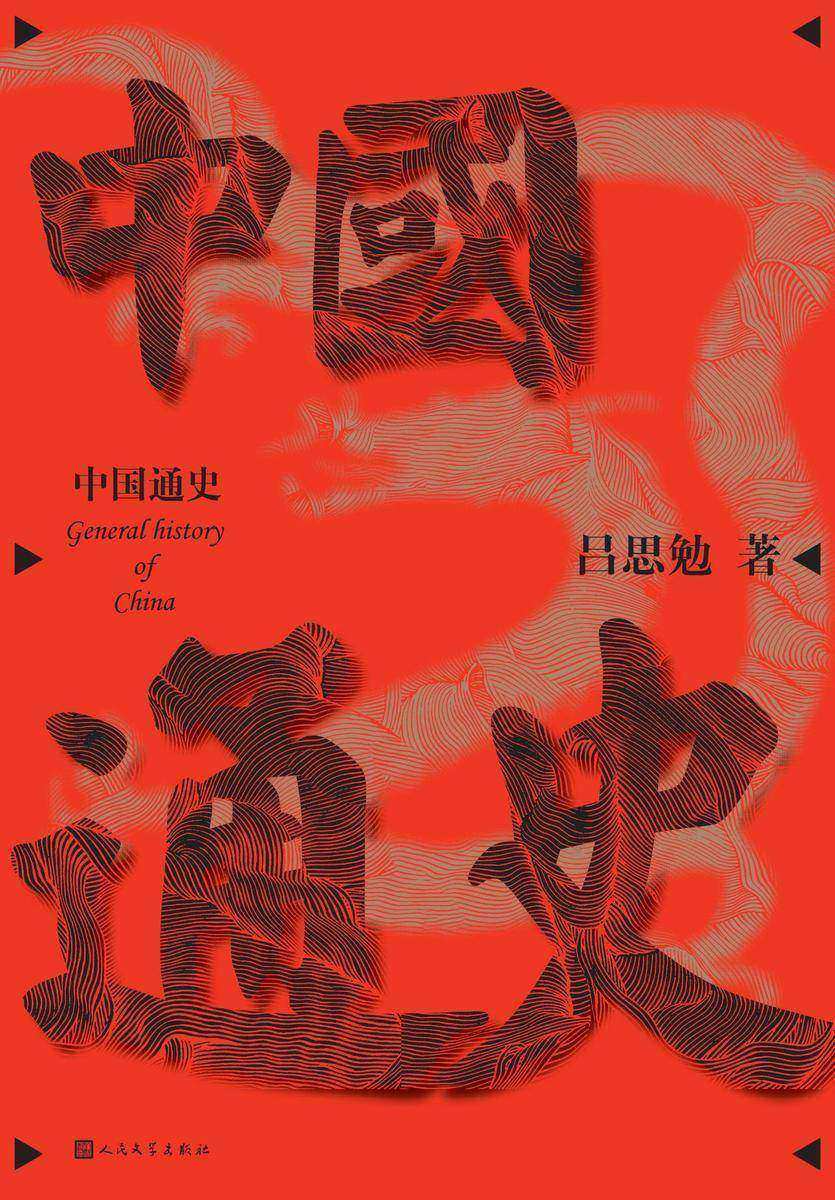 中国通史