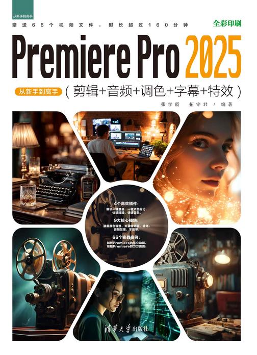 Premiere Pro 2025从新手到高手(剪辑+音频+调色+字幕+*)