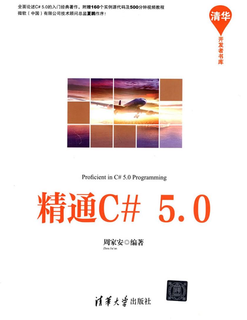 精通C#5.0