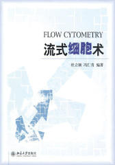 流式细胞术