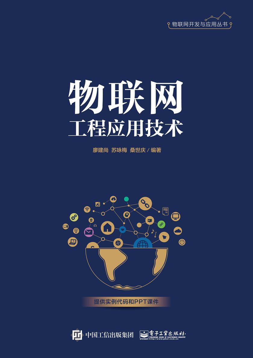 物联网工程应用技术