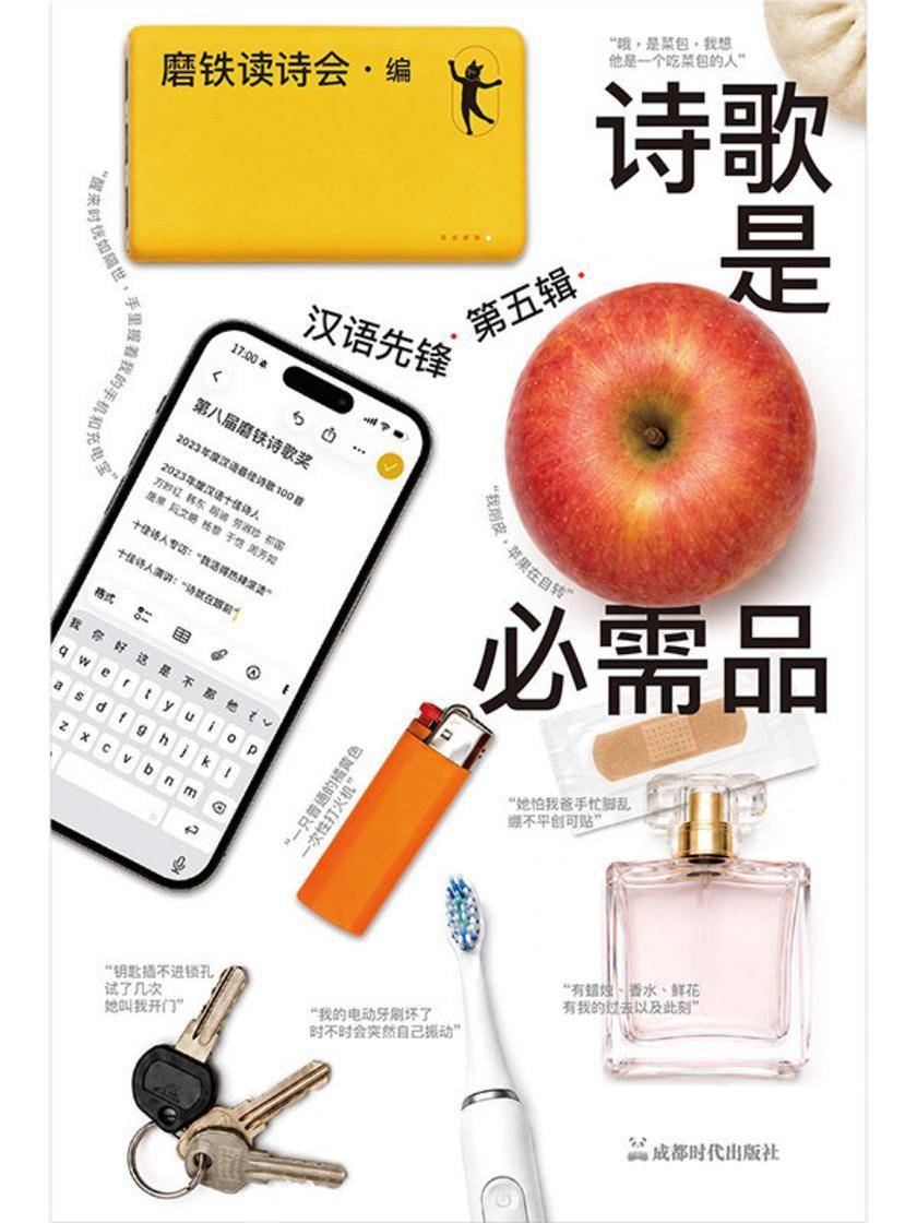 诗歌是必需品:汉语先锋·第五辑