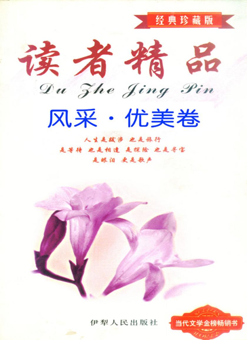 风采·优美卷