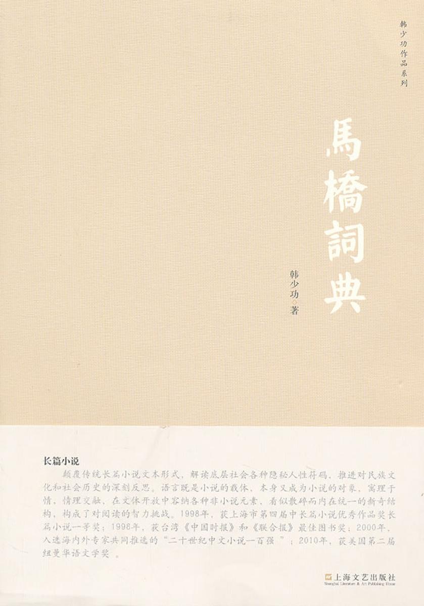 马桥词典