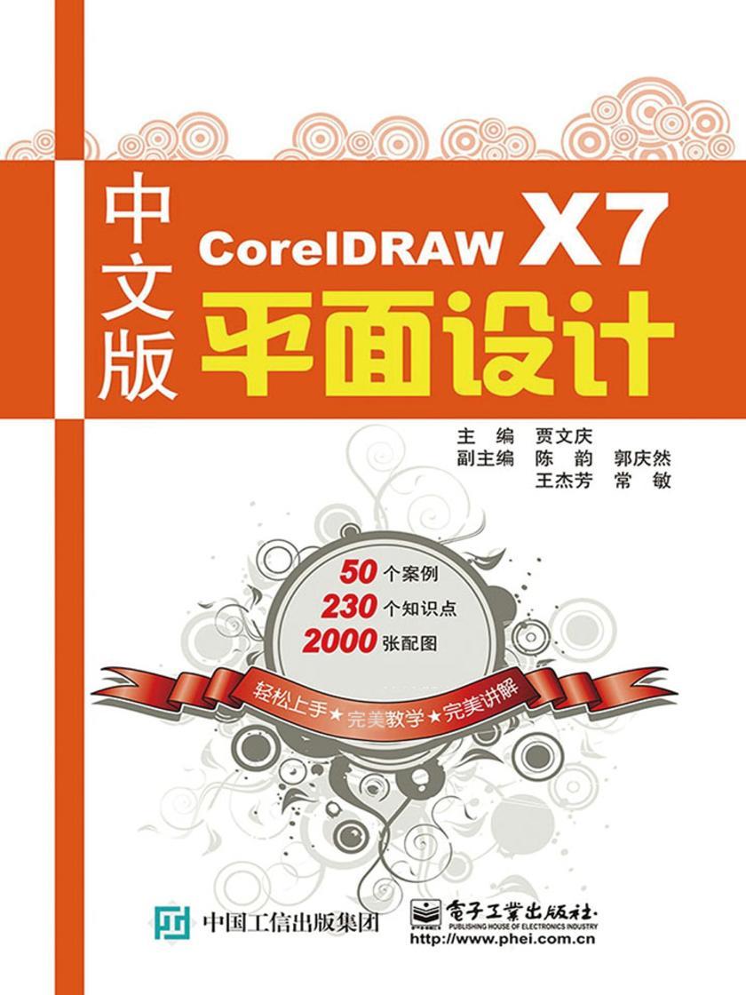中文版CorelDRAW X7平面设计