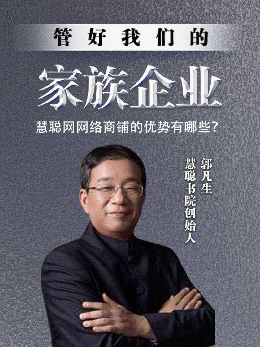 第25集 慧聪网网络商铺的优势有哪些?(此商品为视频课程)