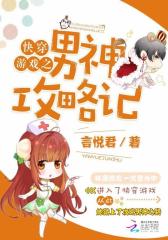 快穿游戏之男神攻略记