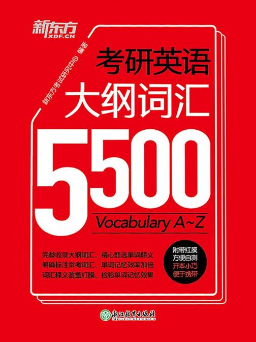 考研英语大纲词汇5500