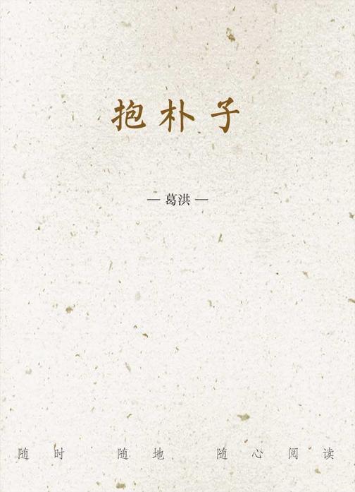 抱朴子