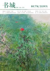 《书城》杂志2020年7月号(电子杂志)