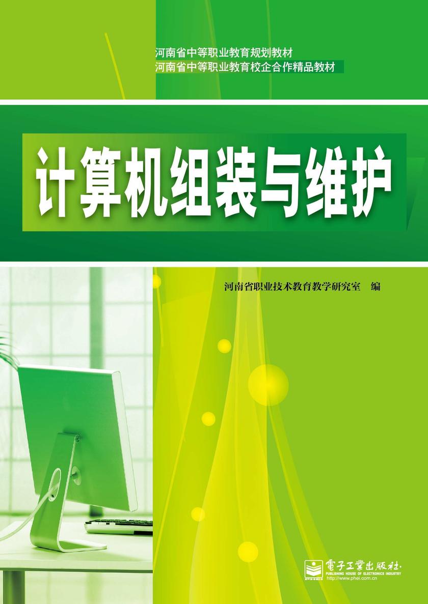 计算机组装与维护(双色)