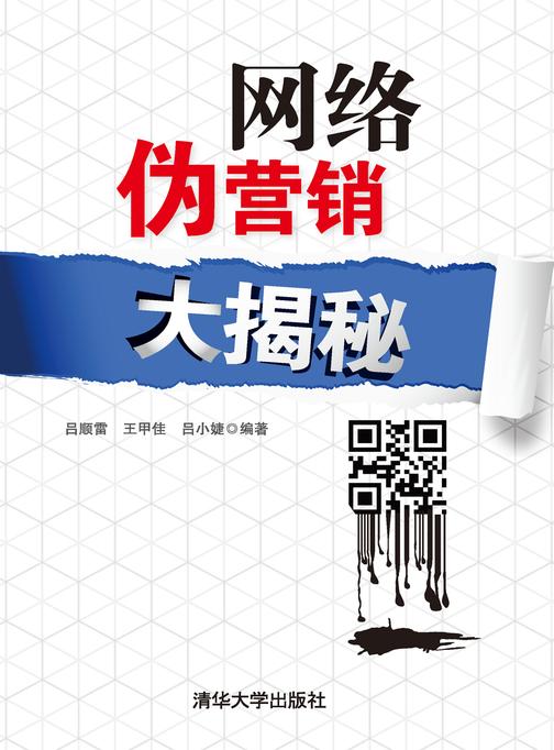 网络伪营销大揭秘