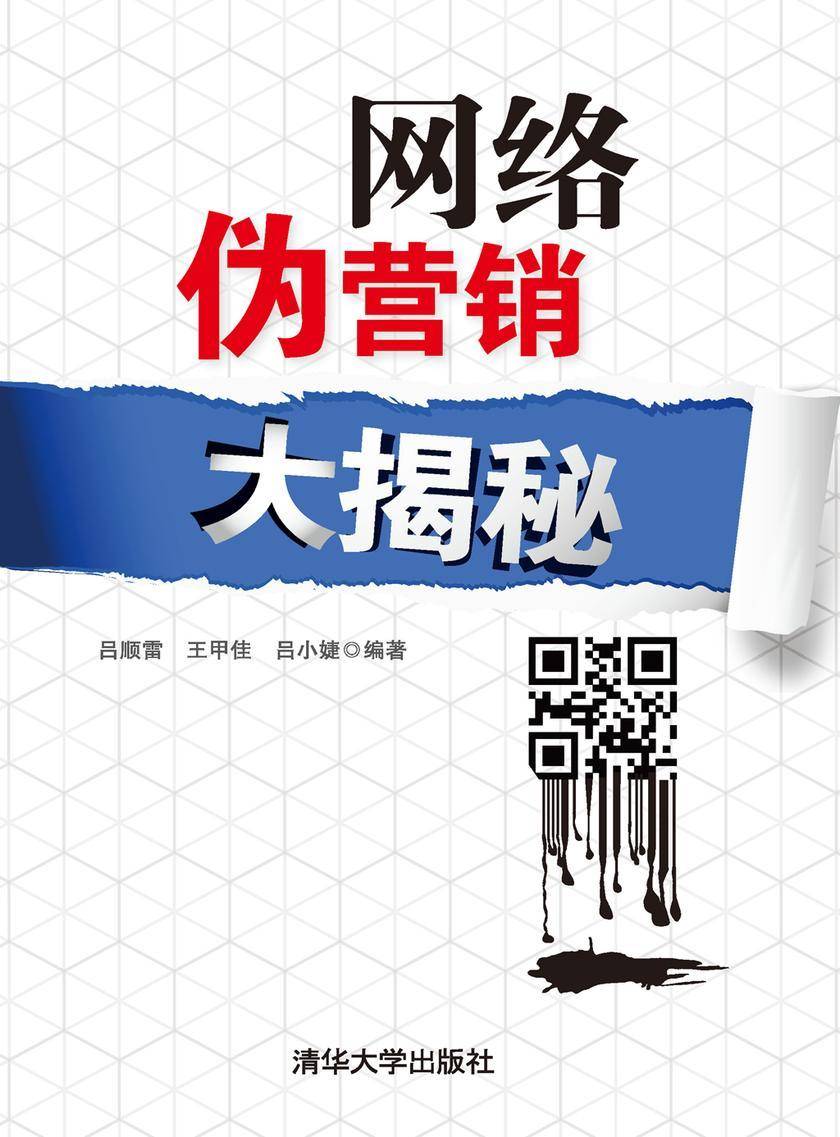 网络伪营销大揭秘