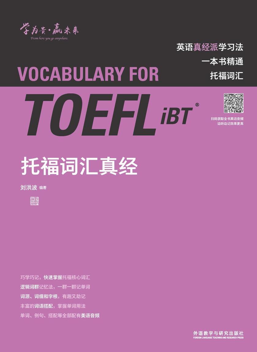 托福词汇真经