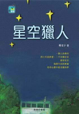 星空獵人(仅适用PC阅读)