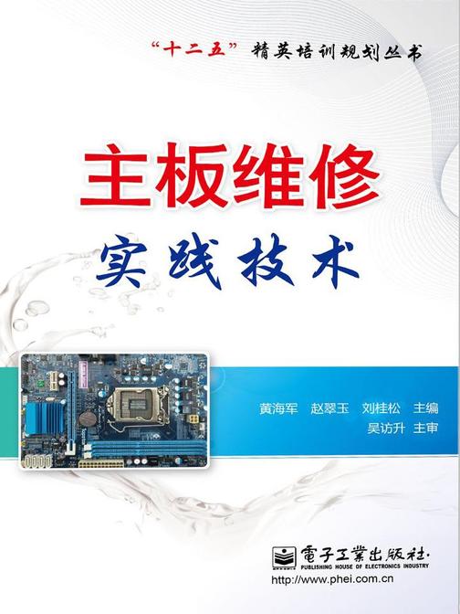 主板维修实践技术