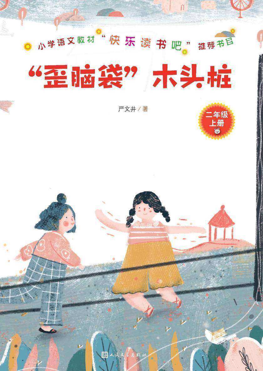 “歪脑袋”木头桩