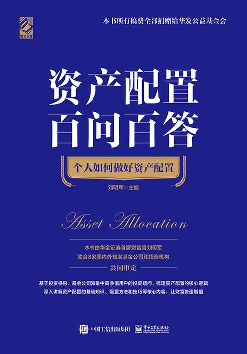 资产配置百问百答:个人如何做好资产配置