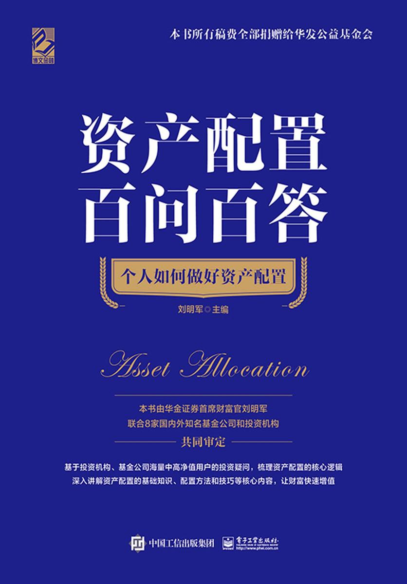 资产配置百问百答:个人如何做好资产配置