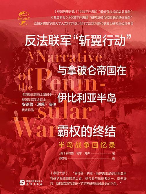 半岛战争回忆录