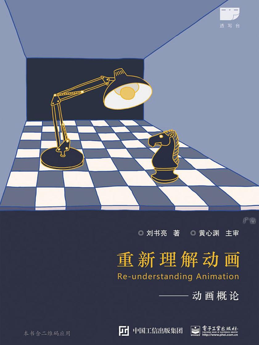 重新理解动画——动画概论