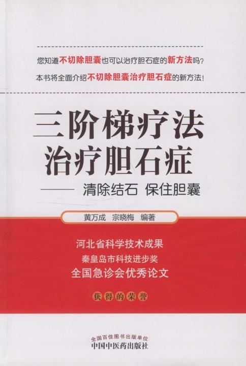 三阶梯疗法治疗胆石症