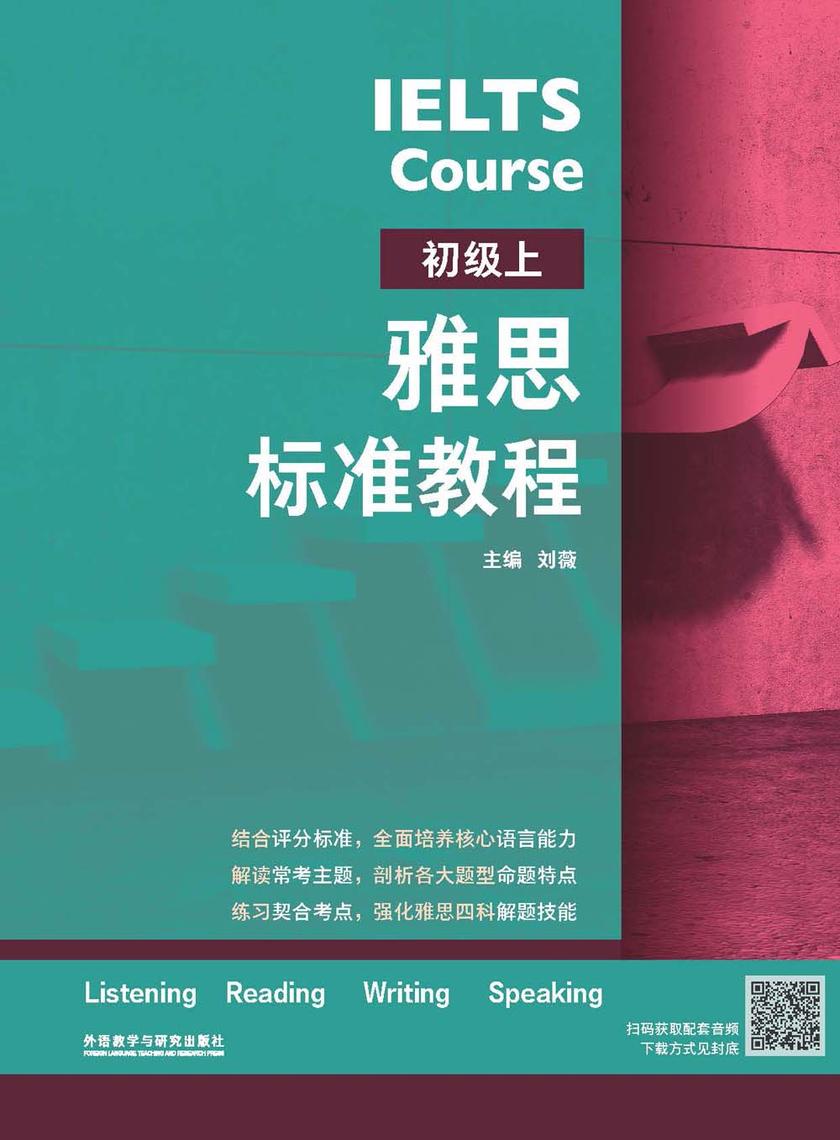 雅思标准教程:初级.上