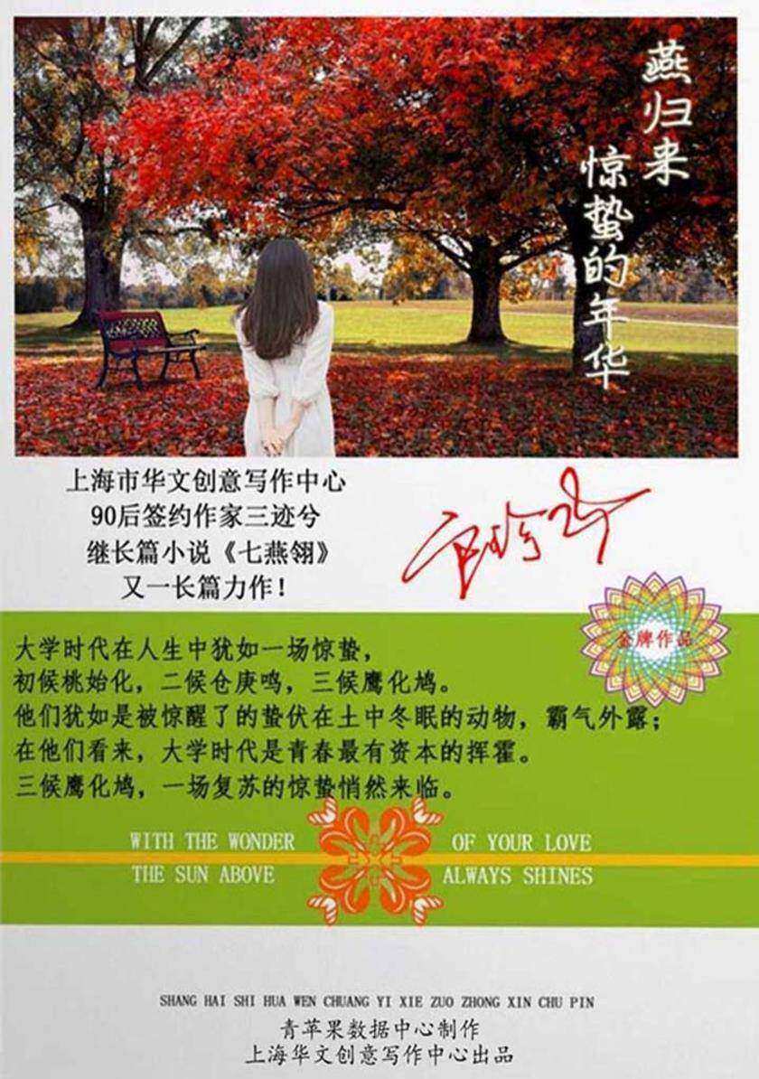 燕归来惊蛰的年华