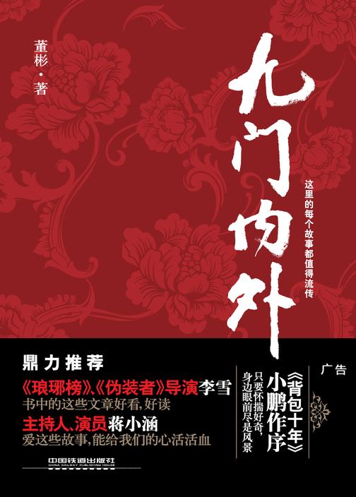 九门内外