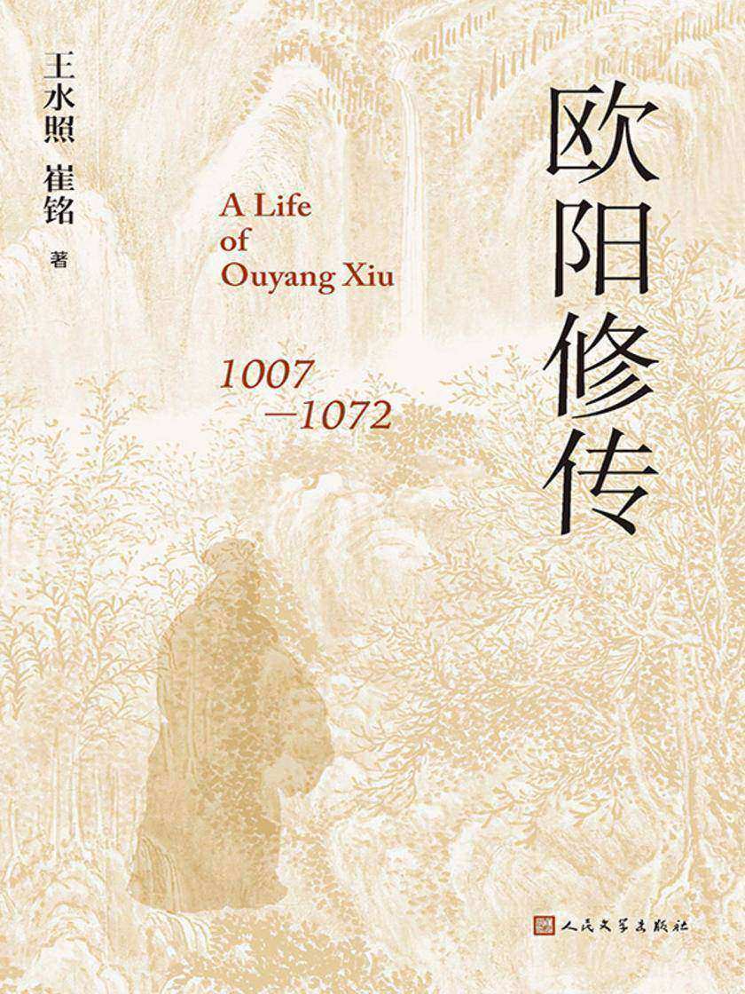 欧阳修传