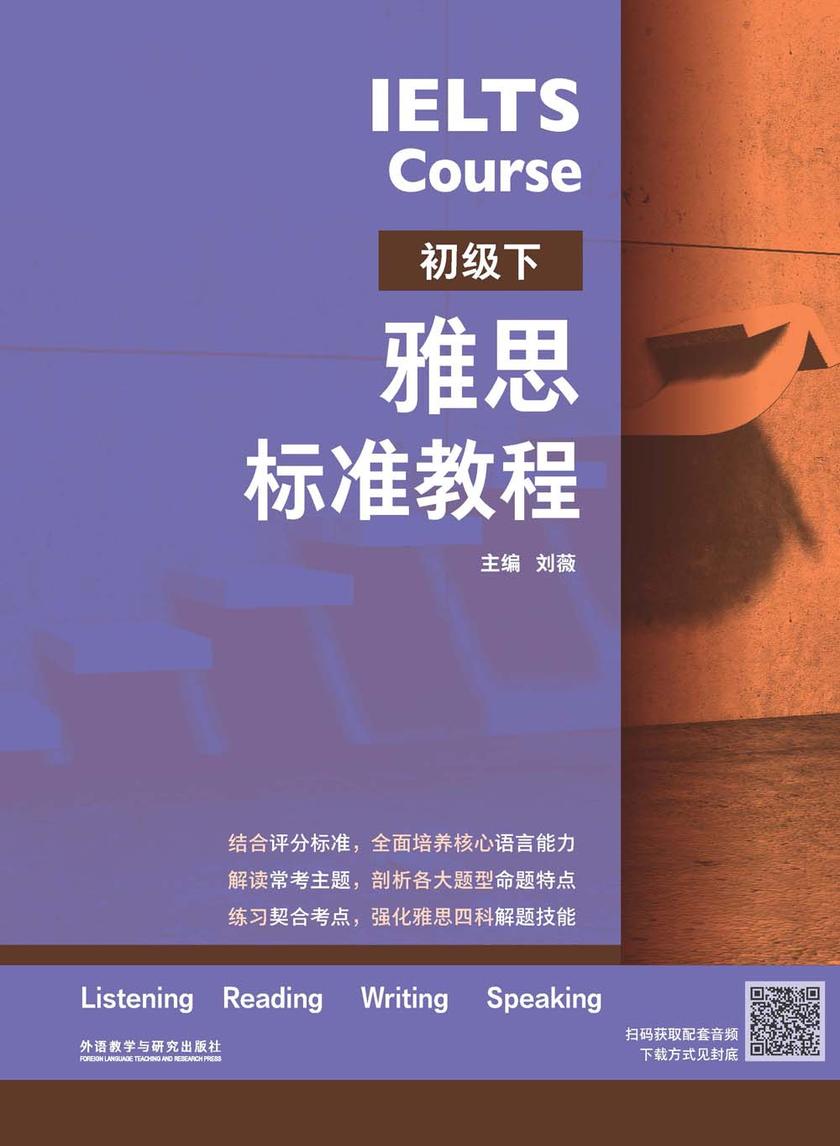 雅思标准教程:初级.下
