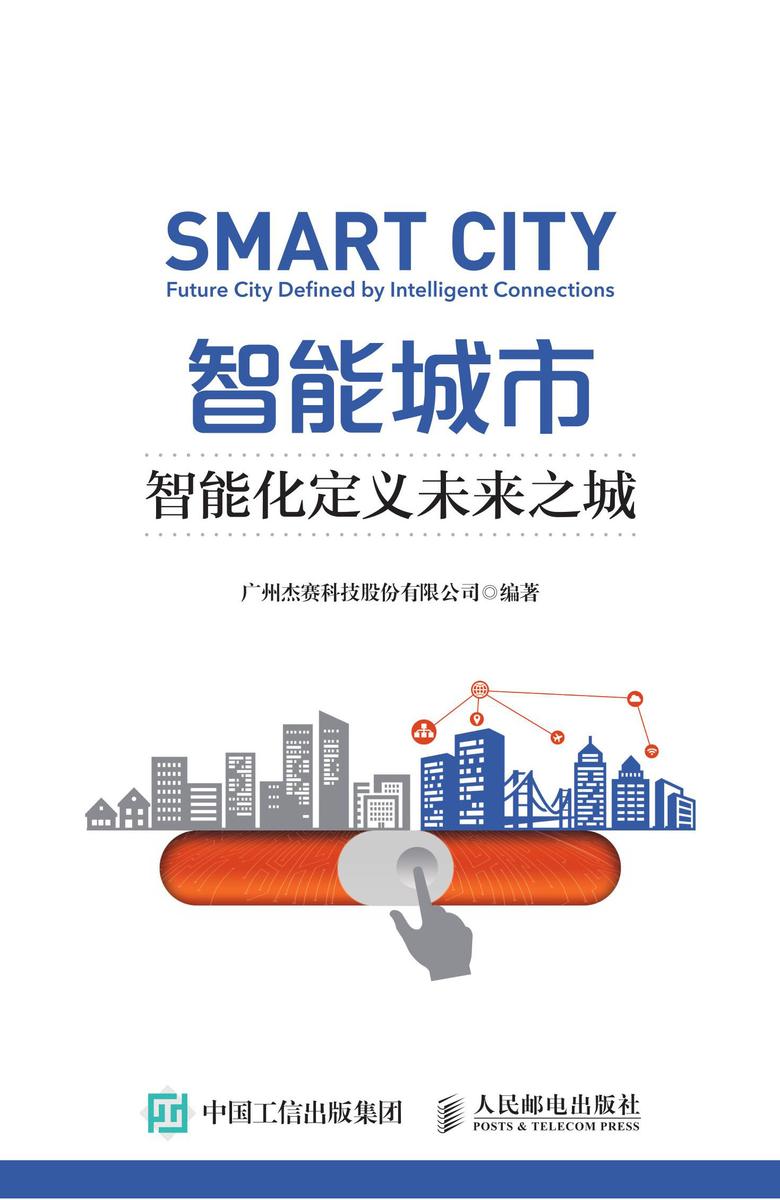 智能城市:智能化定义未来之城