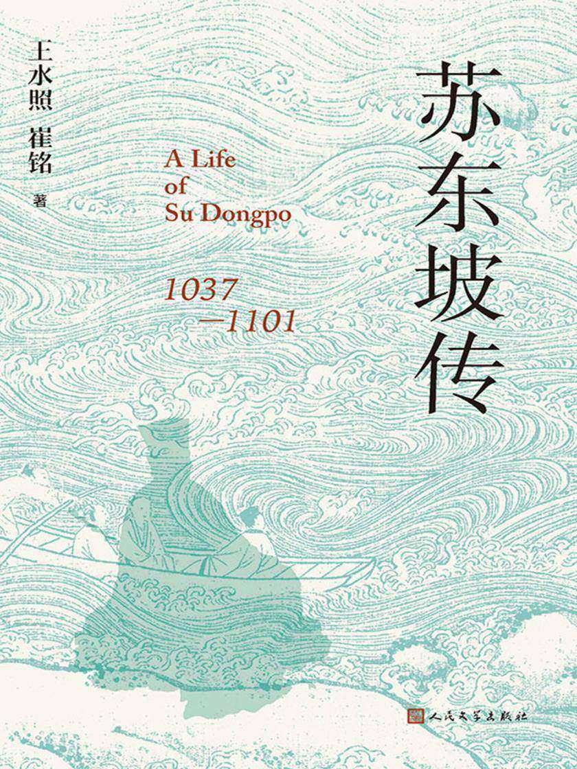 苏东坡传