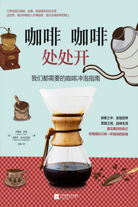 咖啡咖啡处处开