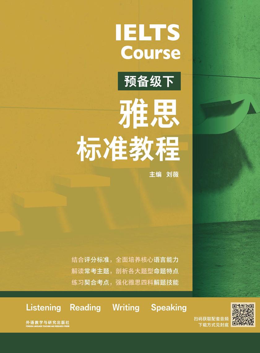 雅思标准教程:预备级.下