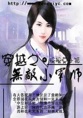 穿越之无敌小军师