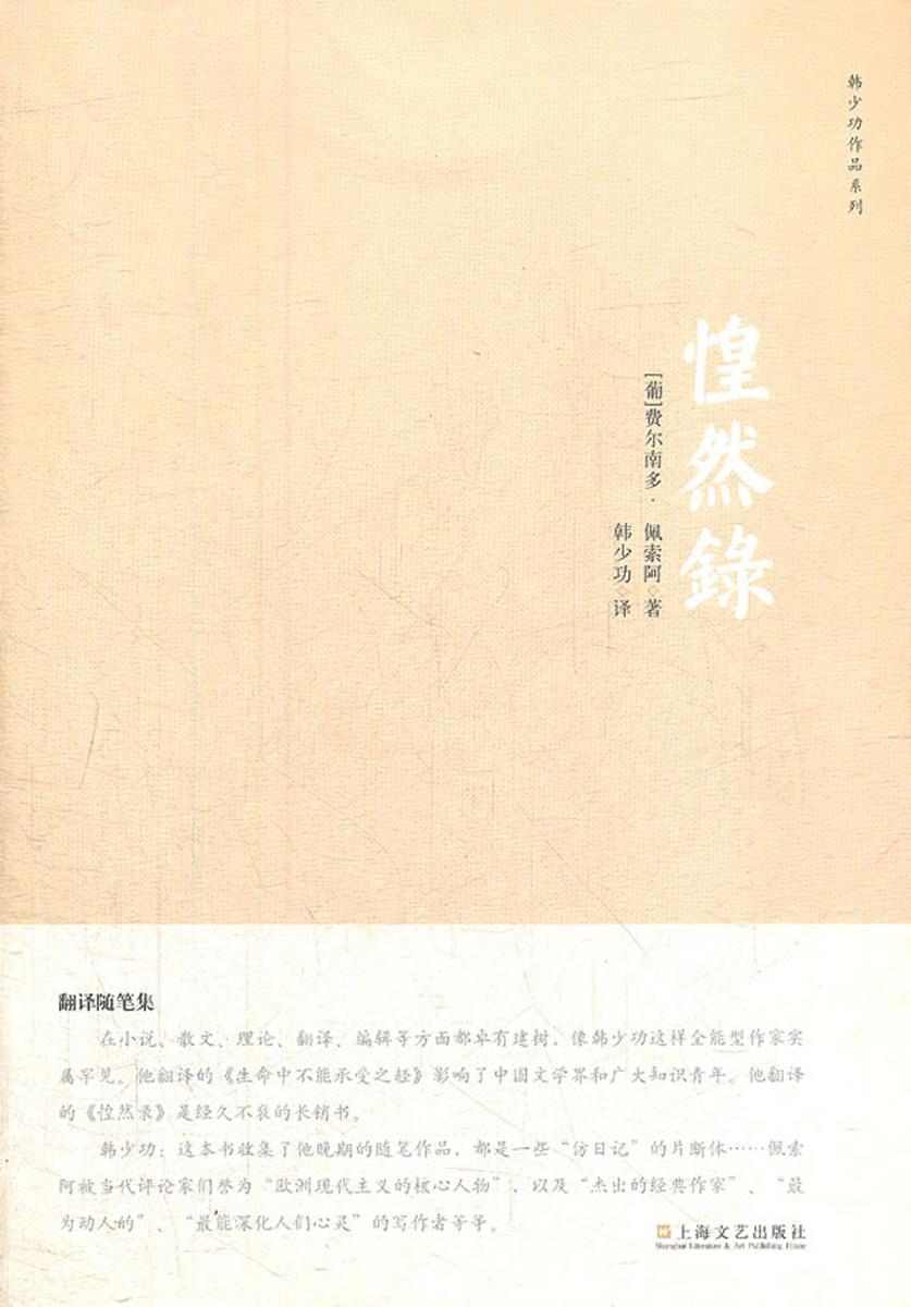惶然录