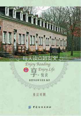 每天读点好英文 享·悦读