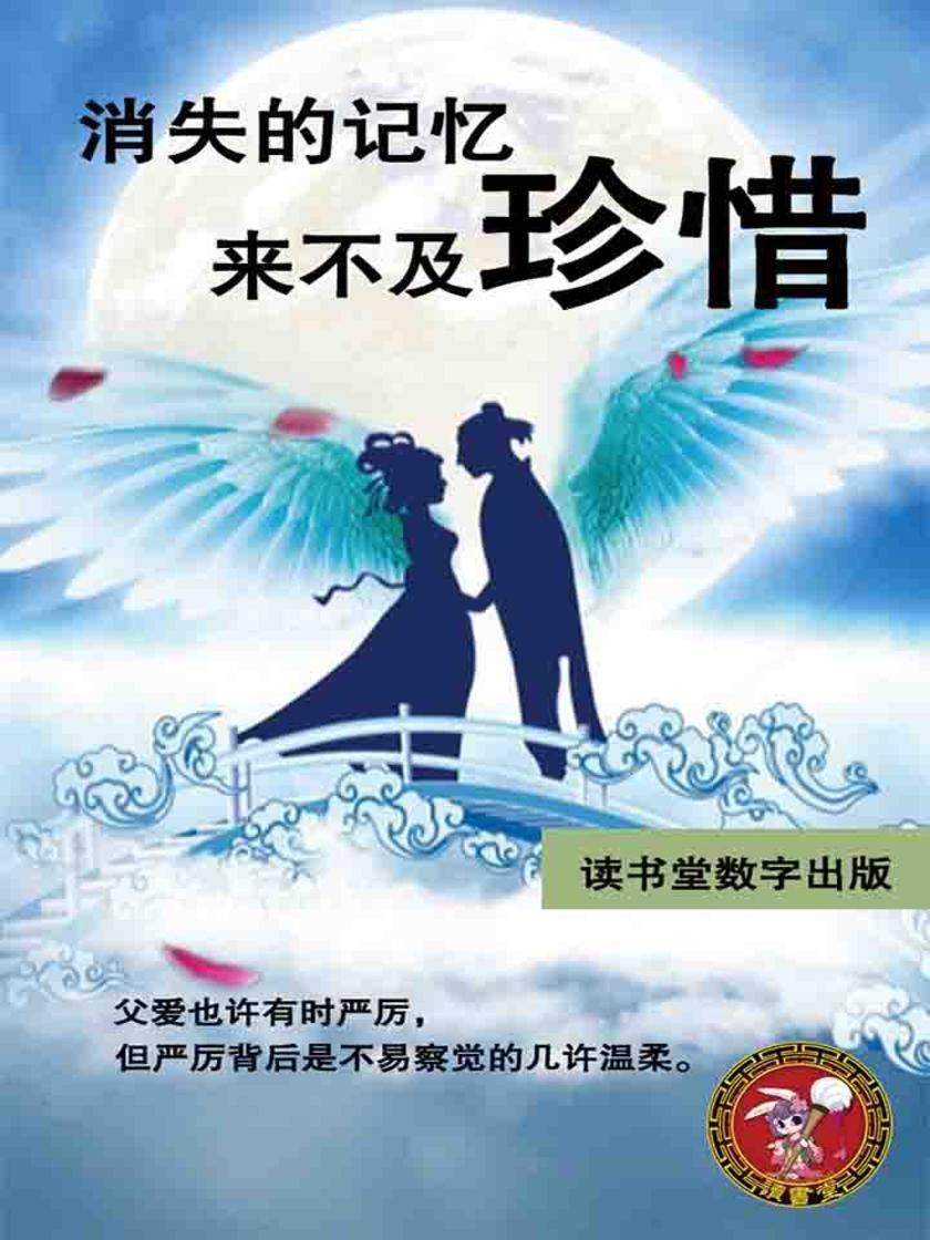 消失的记忆来不及珍惜