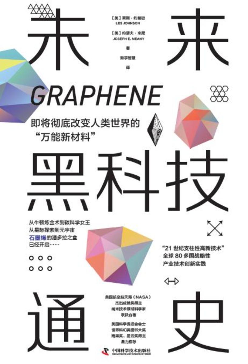 未来黑科技通史