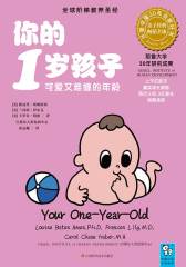 你的1岁孩子