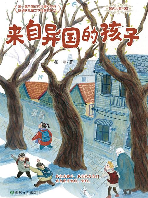 来自异国的孩子