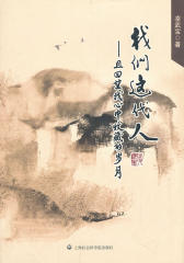 我们这代人——且回望我心中收藏的岁月