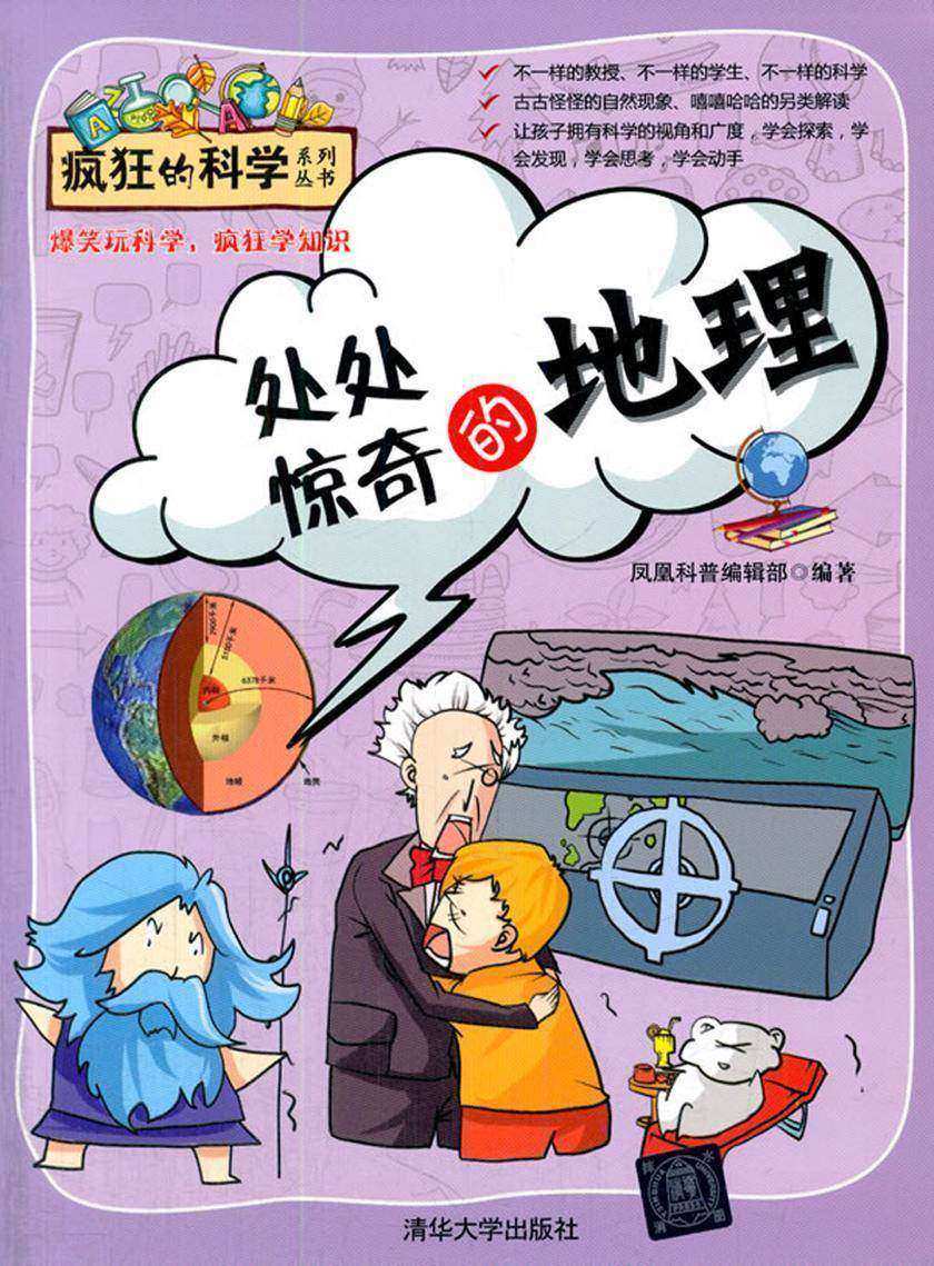 处处惊奇的地理