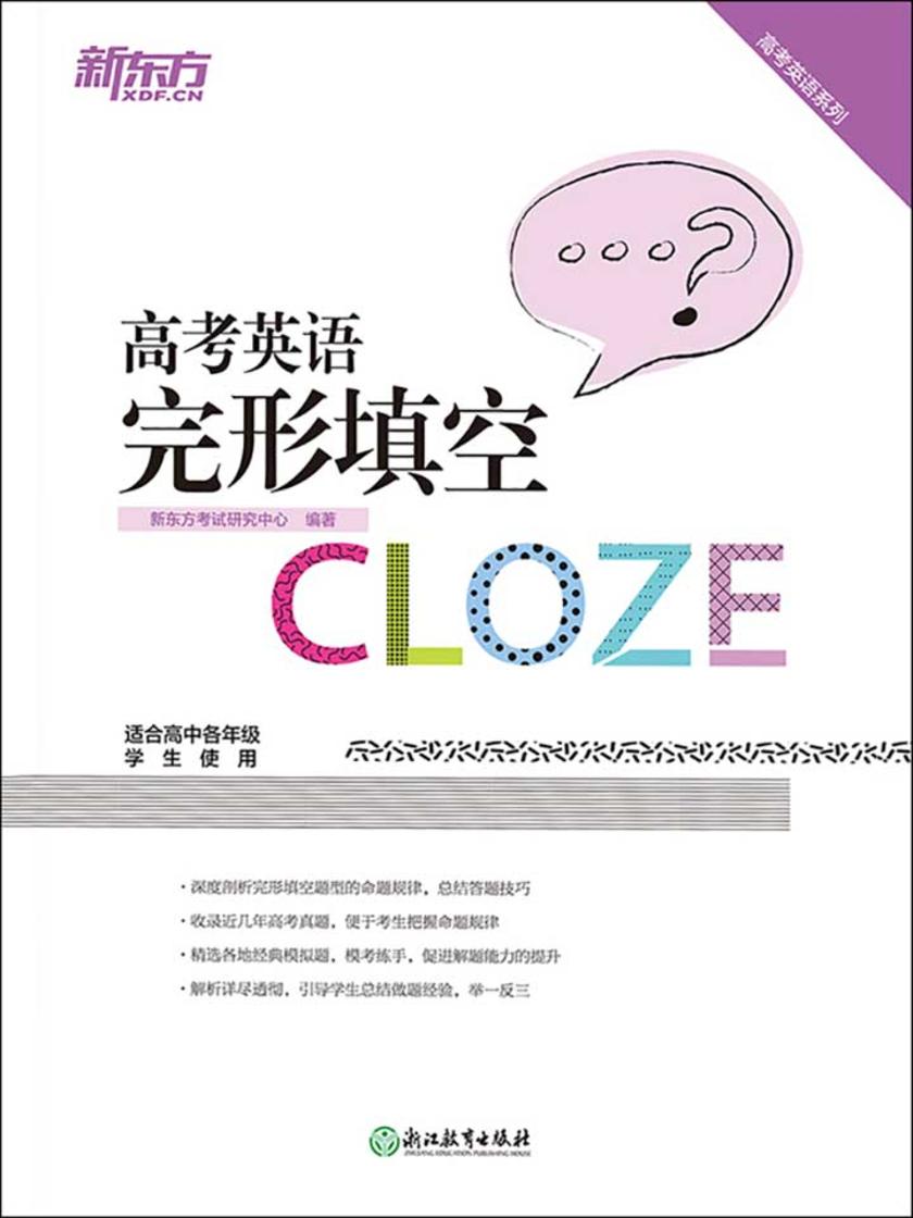 高考英语完形填空