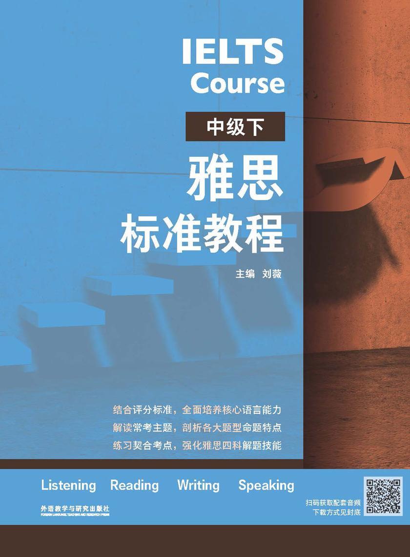 雅思标准教程:中级.下