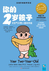 你的2岁孩子