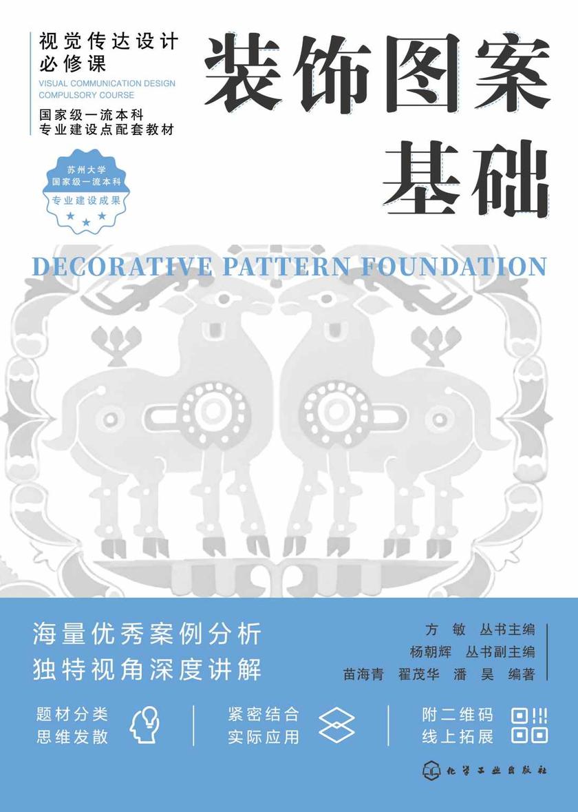 装饰图案基础